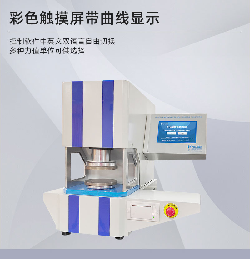HD-AA513-B微電腦邊壓環(huán)壓強(qiáng)度試驗(yàn)儀詳情頁_04.jpg