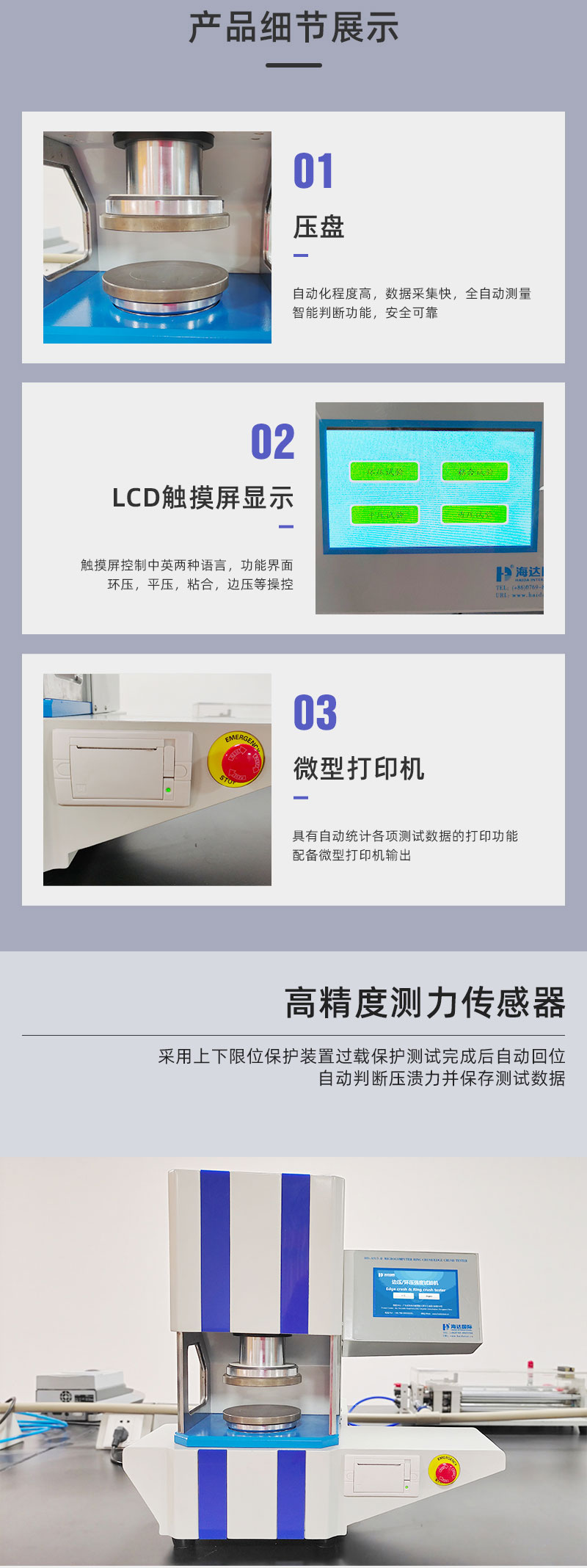 HD-AA513-B微電腦邊壓環(huán)壓強(qiáng)度試驗(yàn)儀詳情頁_05.jpg