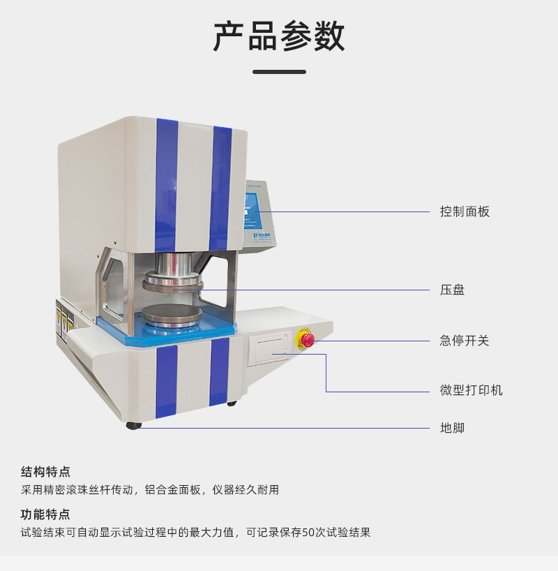 HD-AA513-B微電腦邊壓環(huán)壓強(qiáng)度試驗(yàn)儀詳情頁_06.jpg