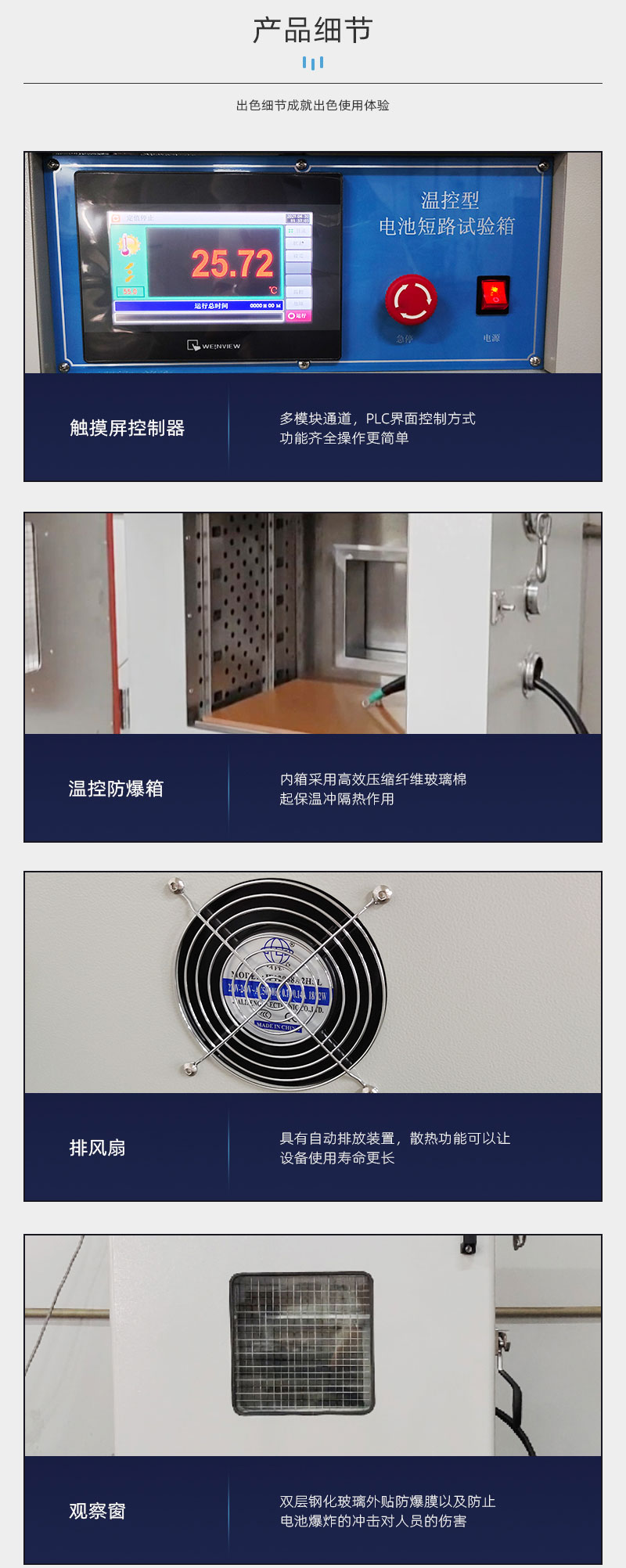 HD-H201溫控型電池短路試驗箱詳情頁_03.jpg