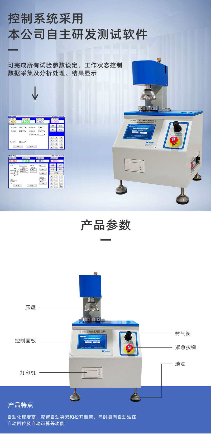 HD-A504-2全自動破裂強度試驗儀_07.jpg