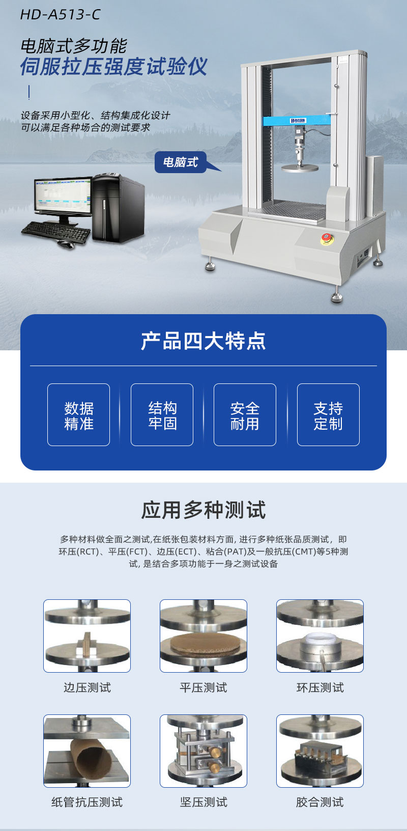 HD-A513-C-電腦式多功能伺服拉壓強(qiáng)度試驗(yàn)儀_02.jpg
