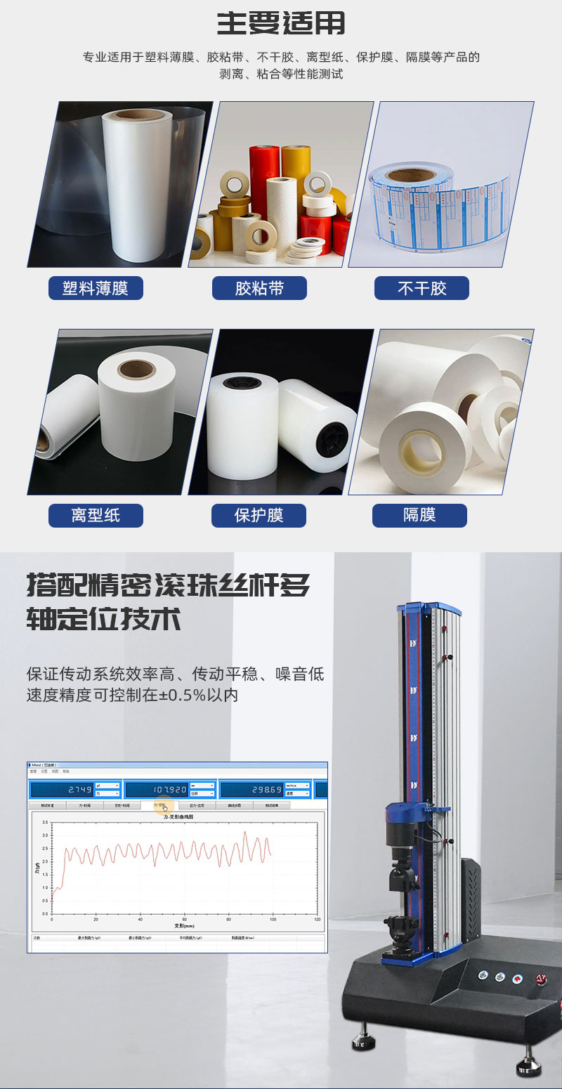 HD-C521-電腦式膠粘帶剝離強(qiáng)度試驗(yàn)儀_02.jpg