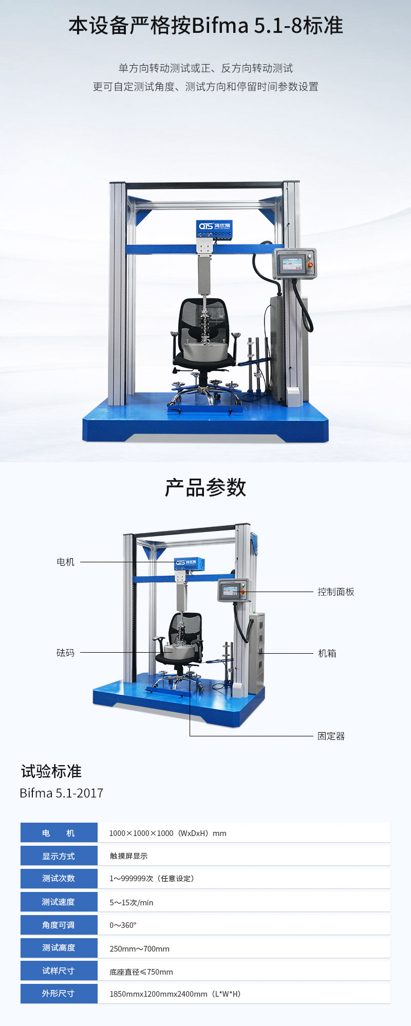 HD-F731-1-椅子旋轉試驗儀_03.jpg