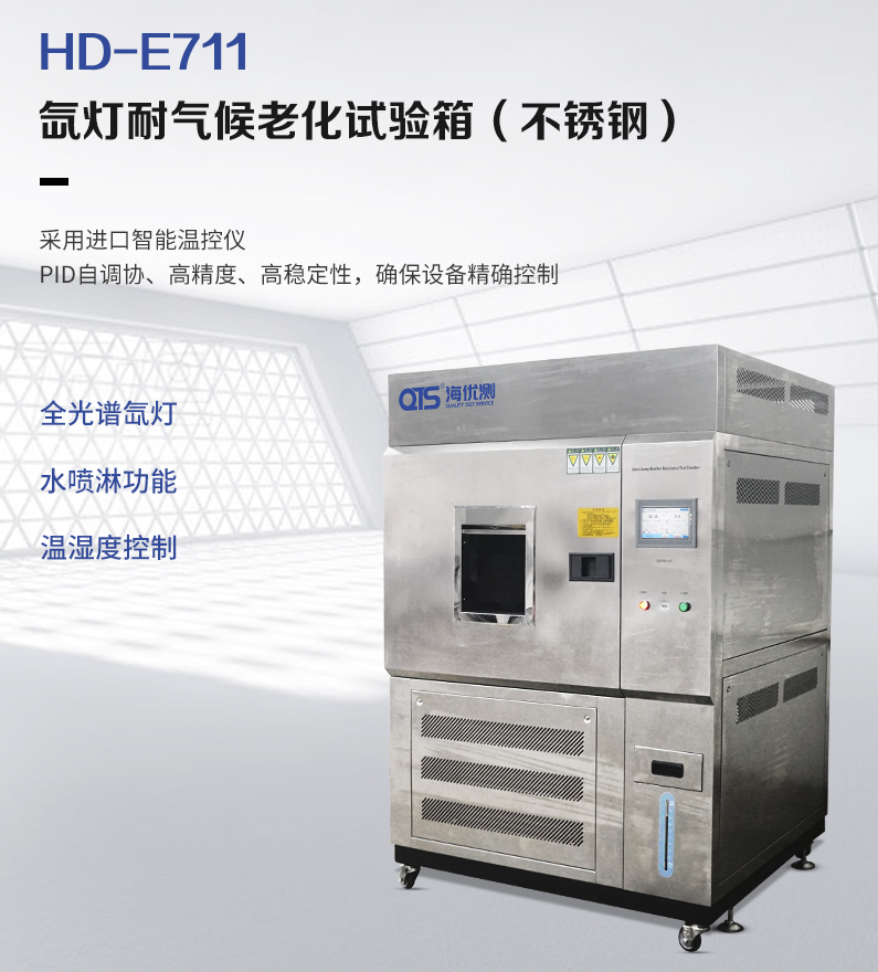 氙燈老化試驗機(jī)的工作原理與注意事項