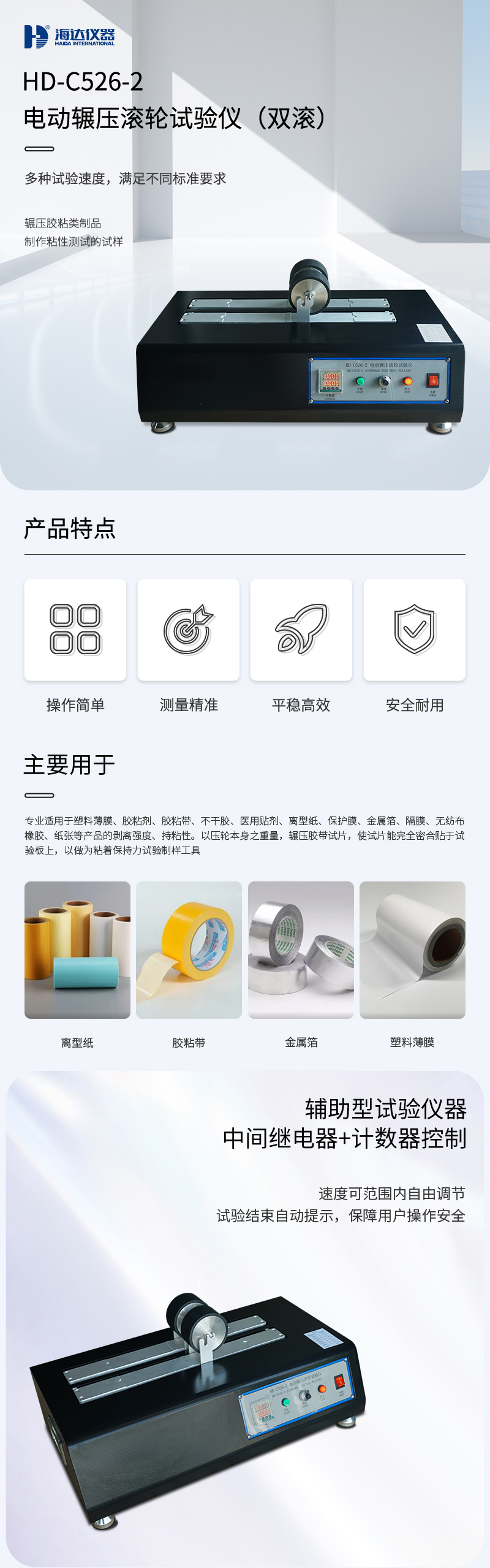 HD-C526-2-電動(dòng)輾壓滾輪試驗(yàn)儀_01.jpg