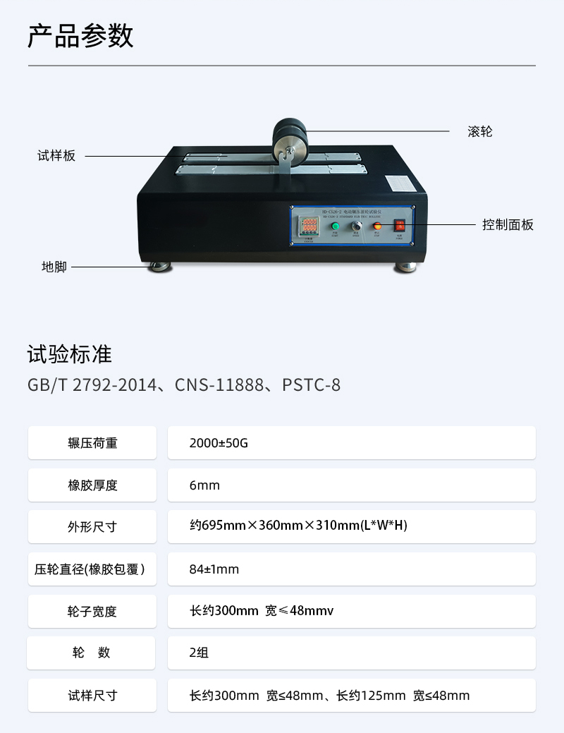 HD-C526-2-電動(dòng)輾壓滾輪試驗(yàn)儀_03.jpg