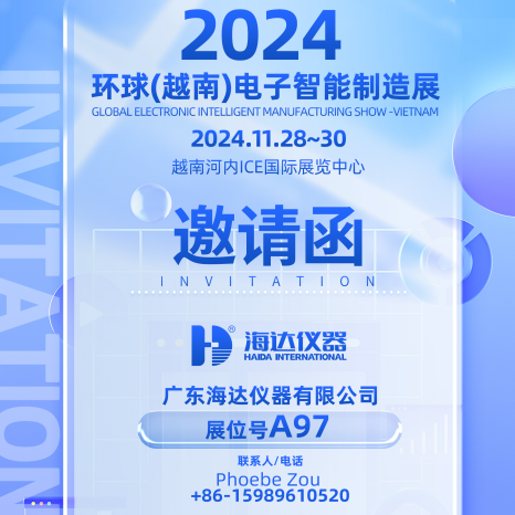 “千里奔赴，只為一見(jiàn)”海達(dá)邀您參加越南電子展