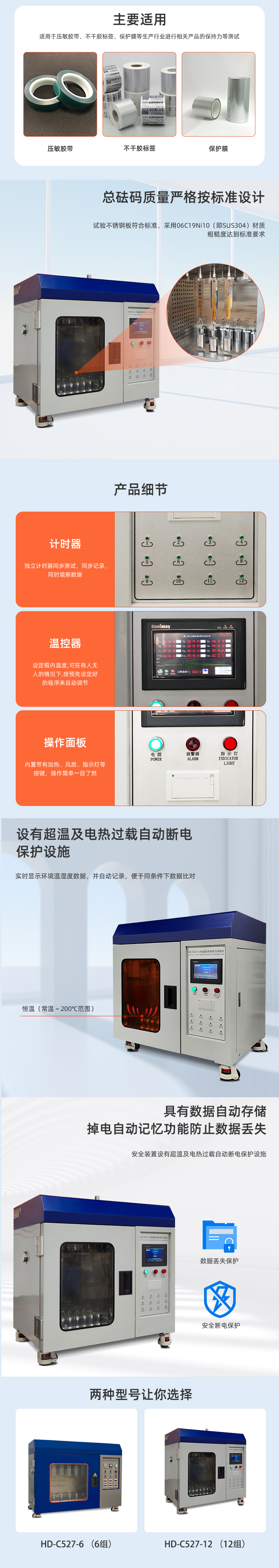 HD-C527-12-恒溫膠帶保持力試驗儀（12組）_02.jpg