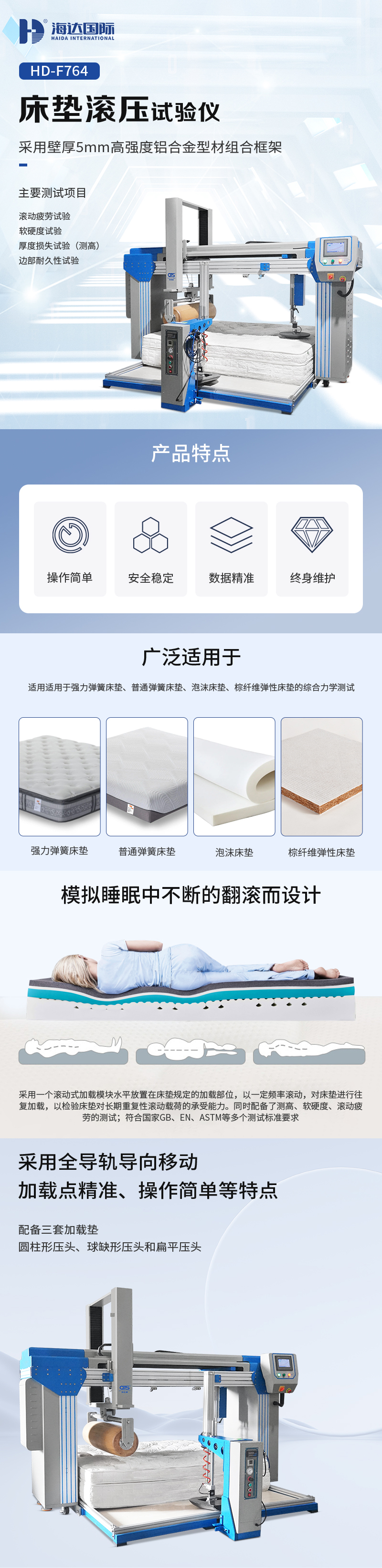 HD-F764-床墊滾壓試驗儀_01.jpg