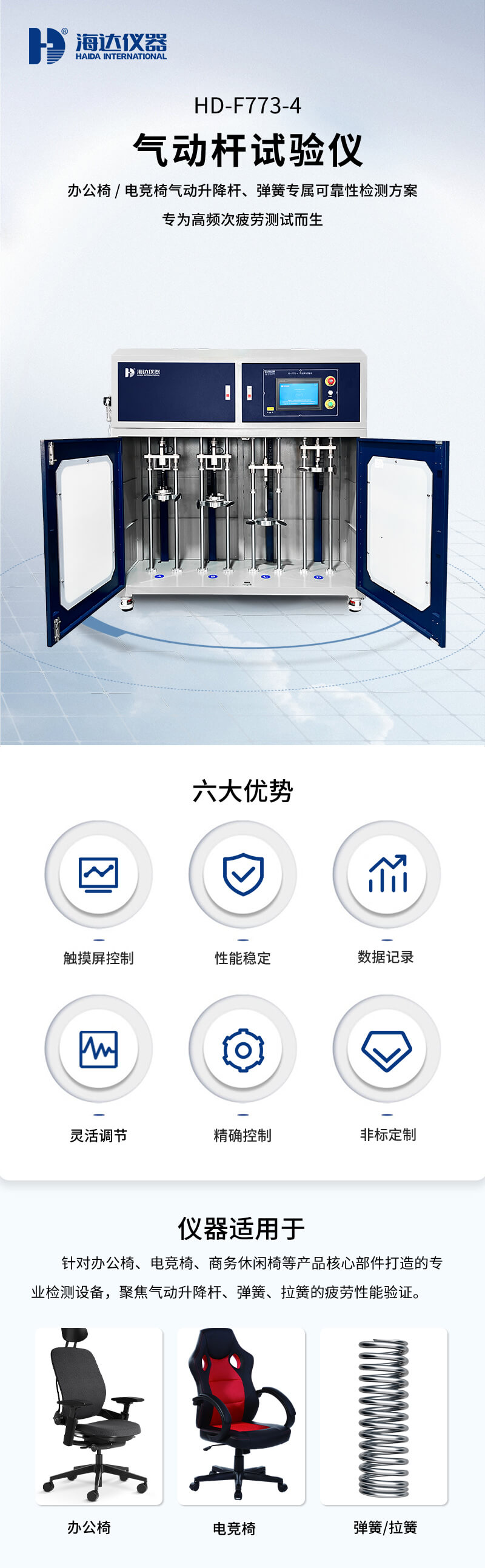 2.HD-F773-4 氣動桿試驗儀_01.jpg